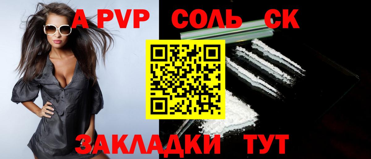 A-PVP кристаллы Геленджик