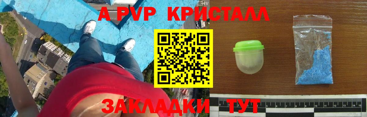 Геленджик  Alpha PVP Соль  Вход с VPN  Альфа ПВП мука 