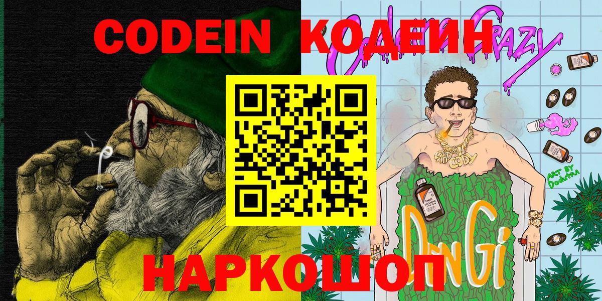 Кодеиновый сироп Lean напиток Lean (лин) Геленджик