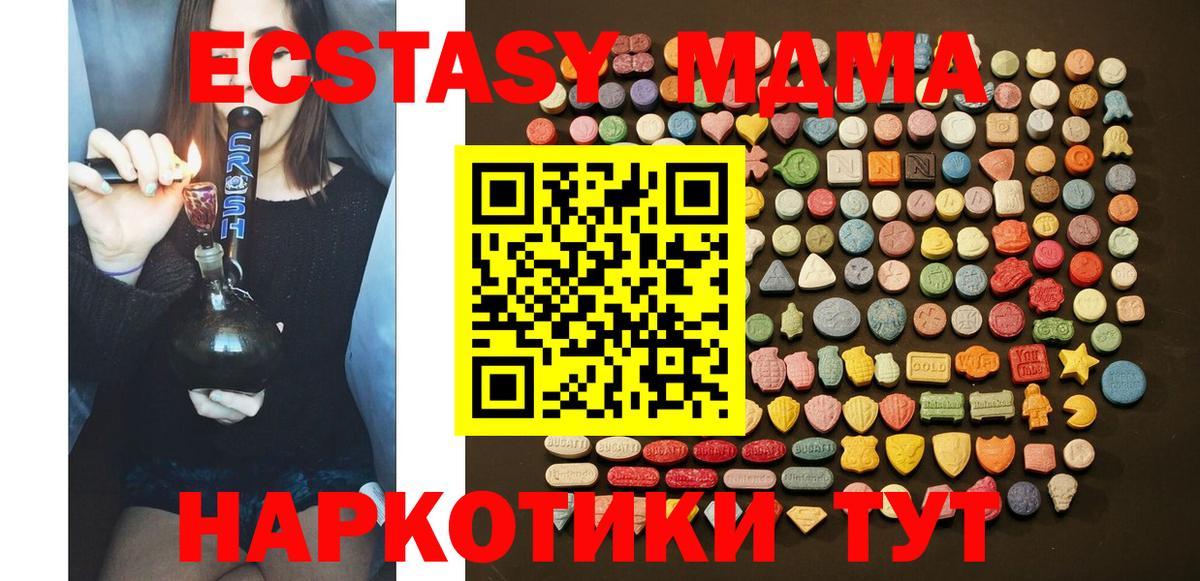 Ecstasy MDMA  ЭКСТАЗИ  Геленджик 