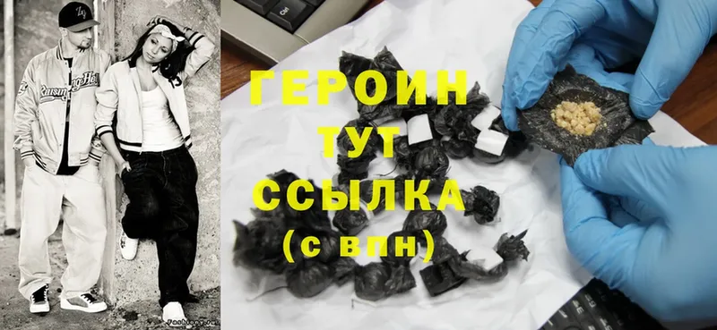 Героин Heroin  Геленджик 