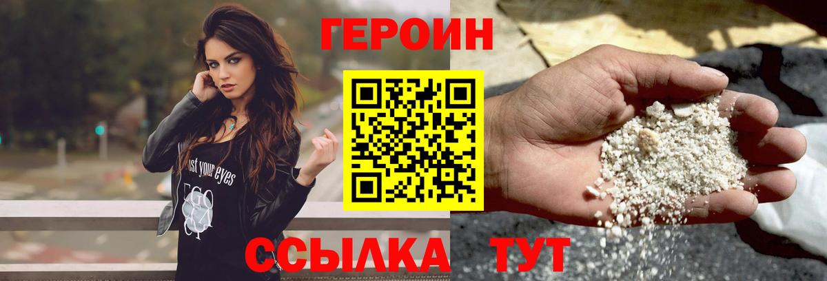 Геленджик  Героин  Вход с VPN  Героин герыч 