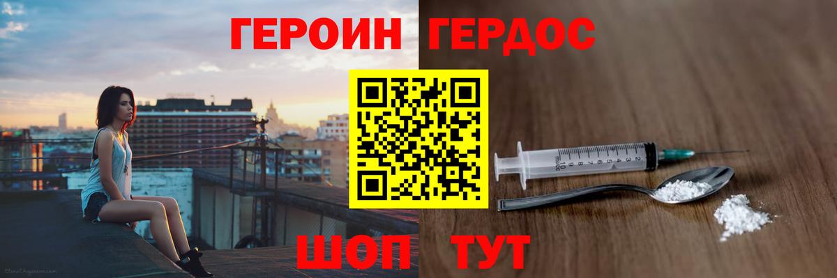 Героин Афган Геленджик