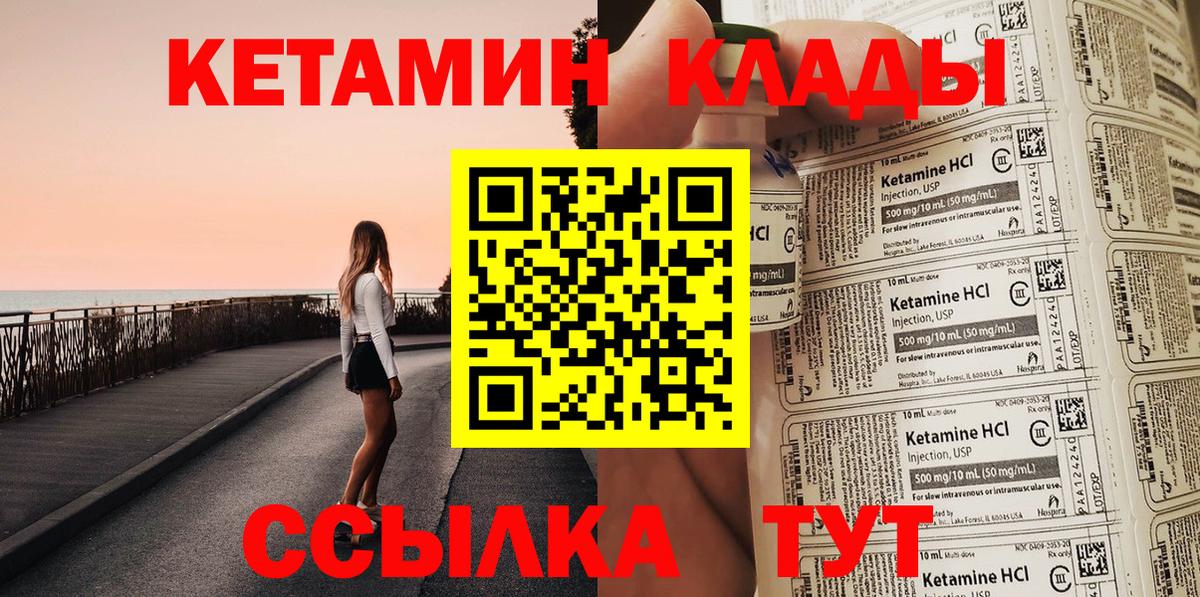 КЕТАМИН ketamine  Вход с VPN  Геленджик 