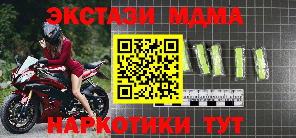 МДМА молли  МДМА молли  Вход с VPN  Геленджик 