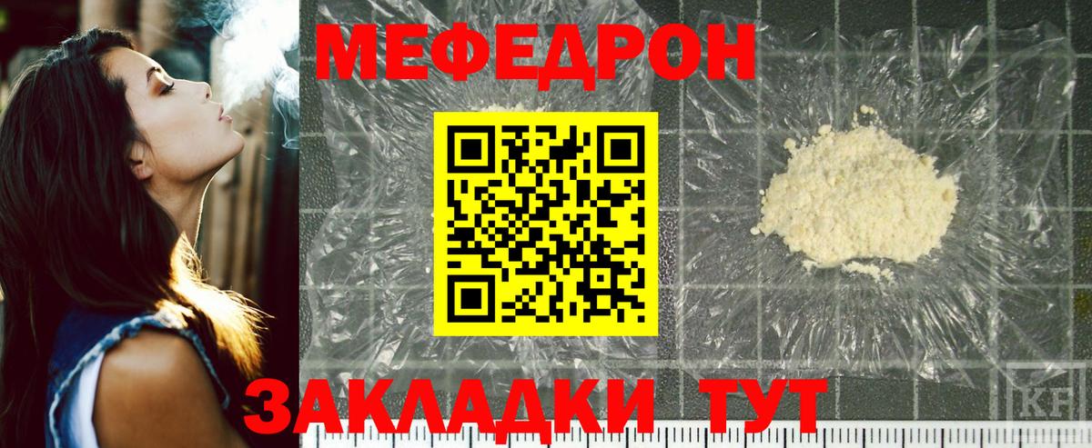 МЯУ-МЯУ mephedrone  Вход с VPN  МЕФ  Меф мяу мяу  Геленджик 