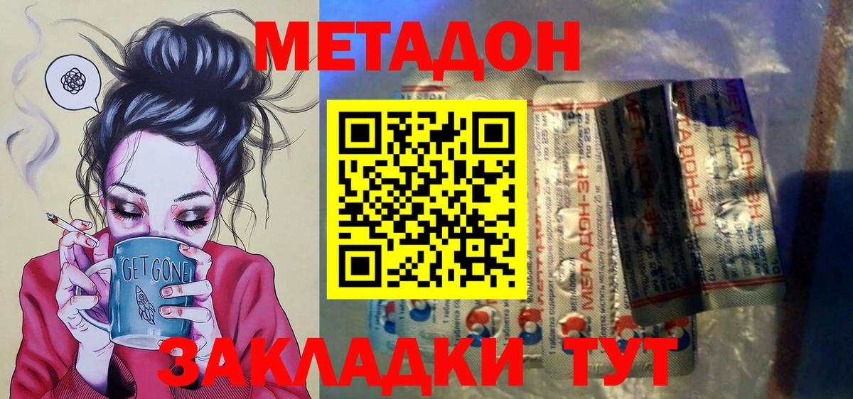 МЕТАДОН VHQ  Метадон VHQ  Геленджик  Вход с VPN 