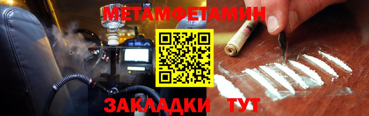 МЕТАМФЕТАМИН  Геленджик  МЕТАМФЕТАМИН винт 
